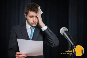 چگونه با ترس از سخنرانی مقابله کنیم؟