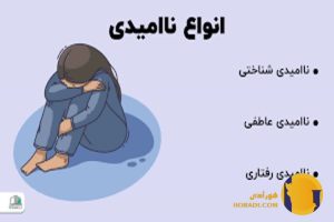 ناامیدی از زندگی چرا زندگی بی معنا به نظر می رسد؟