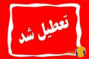 لیست تعطیلی استان ها (چهارشنبه 22 مرداد)