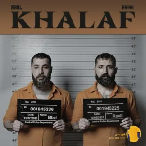 دانلود آهنگ خلاف بیبال و راوی + متن آهنگ