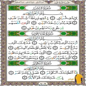 سوره کوثر با ترجمه فارسی + متن کامل و صوت