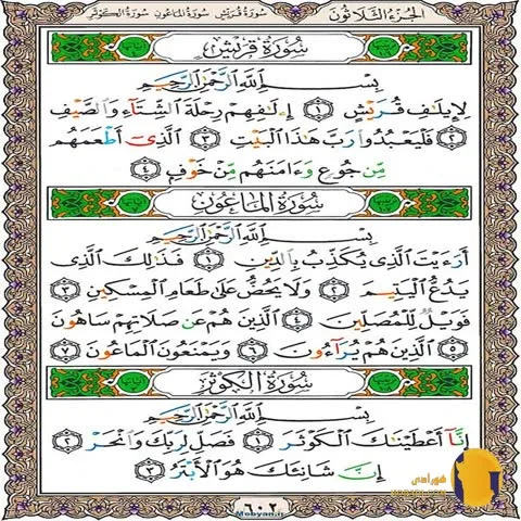 سوره کوثر با ترجمه فارسی + متن کامل و صوت