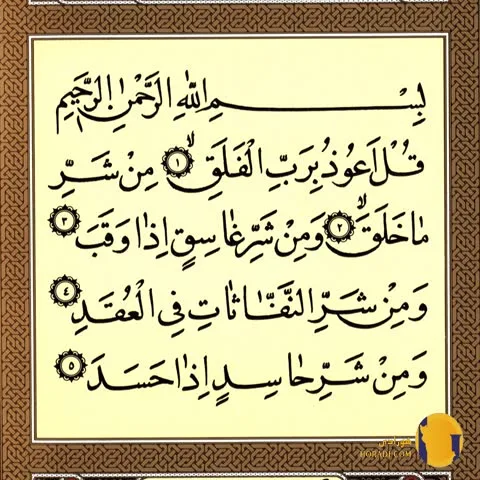 سوره فلق با ترجمه فارسی + متن کامل و صوت