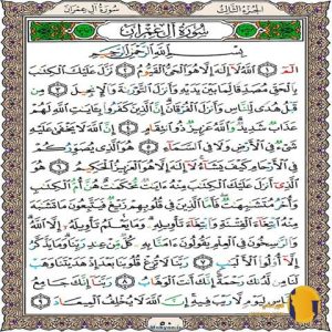 سوره آل عمران با ترجمه فارسی + متن کامل و صوت