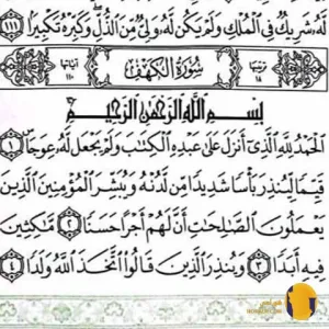 سوره الکهف با ترجمه فارسی + متن کامل و صوت