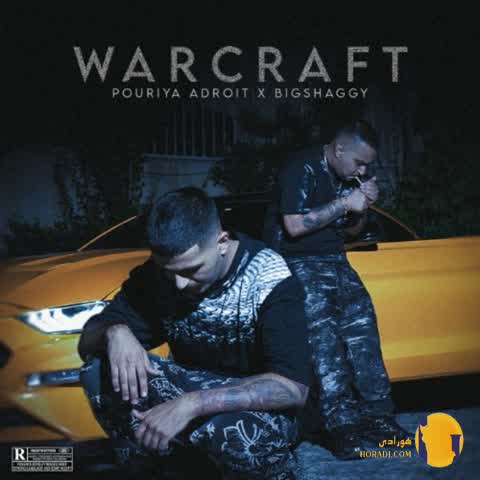 دانلود آهنگ WARCRAFT بیگ شگی و ادرویت + متن آهنگ