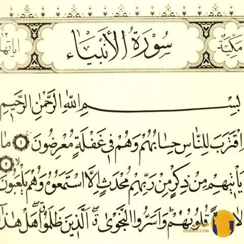 سوره النبأ با ترجمه فارسی + متن کامل و صوت