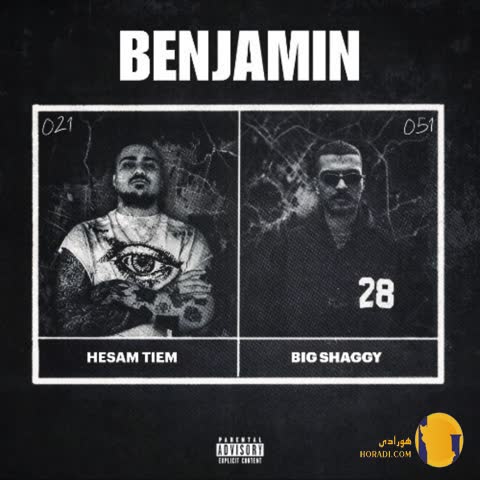 دانلود آهنگ بنجامین از حسام تی ام و بیگ شگی + متن آهنگ