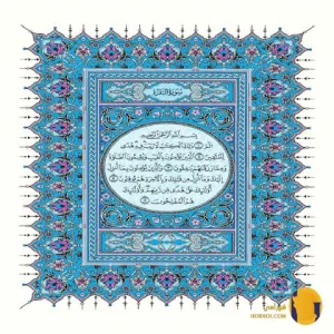 سوره البقره با ترجمه فارسی + متن کامل و صوت