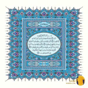 سوره البقره با ترجمه فارسی + متن کامل و صوت