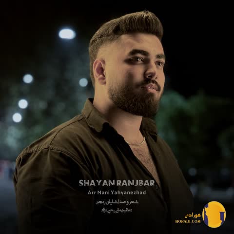 دانلود آهنگ تو بند بند جون منی + متن اهنگ