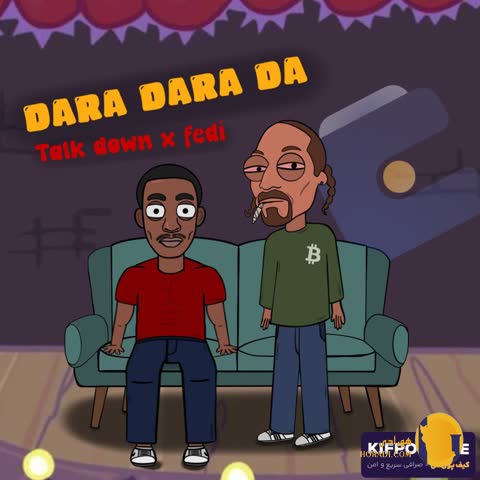 دانلود اهنگ دارا دارا دا تاک داون + متن اهنگ