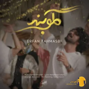 دانلود اهنگ چشم دلم روشن این چه یاریه + متن اهنگ