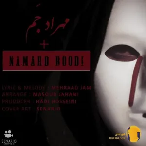 دانلود آهنگ نامرد بودی مهرادجم + متن اهنگ