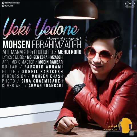 دانلود آهنگ یکی یدونه محسن ابراهیم زاده + متن آهنگ