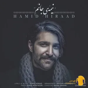 دانلود آهنگ شوخیه مگه حمید هیراد + متن آهنگ