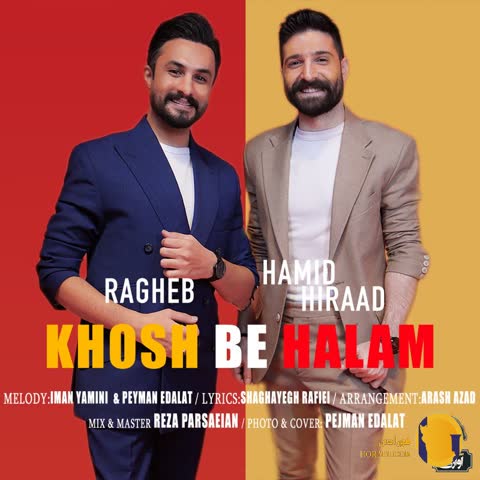 دانلود آهنگ خوش به حالم حمید هیراد + متن آهنگ