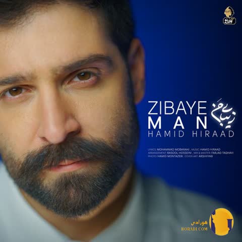 دانلود آهنگ زیبای من حمید هیراد + متن آهنگ