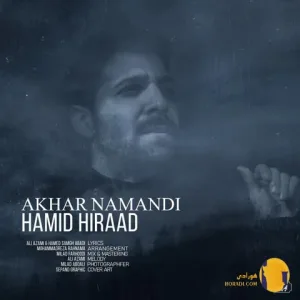 دانلود آهنگ آخر نموندی حمید هیراد + متن آهنگ