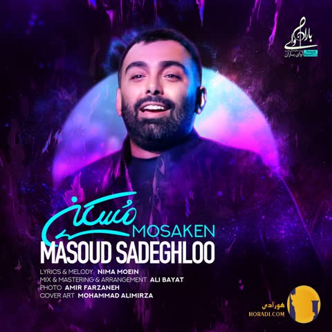دانلود آهنگ مسکن مسعود صادقلو + متن آهنگ