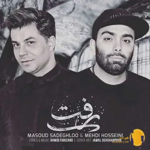 دانلود آهنگ رفت مسعود صادقلو + متن آهنگ