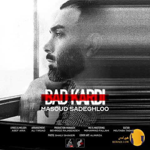 دانلود آهنگ بد کردی مسعود صادقلو + متن آهنگ