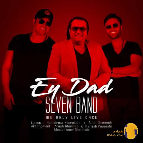 دانلود آهنگ ای داد سون بند + متن آهنگ