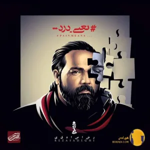 دانلود آهنگ همه اون روزا رضا صادقی + متن آهنگ