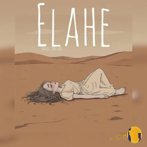 دانلود آهنگ الهه سرطان + متن آهنگ