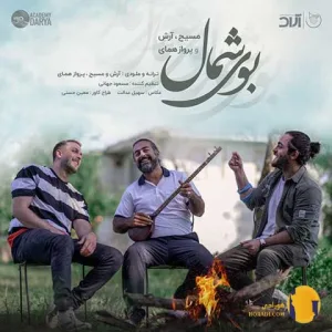 دانلود آهنگ بوی شمال آرش ای پی + متن آهنگ