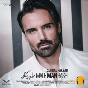 دانلود آهنگ مال من باش سهراب پاکزاد + متن آهنگ