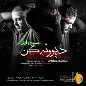 دانلود اهنگ دیوونه کن آرش ای پی + متن اهنگ