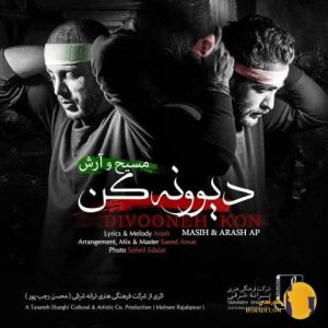 دانلود اهنگ دیوونه کن آرش ای پی + متن اهنگ