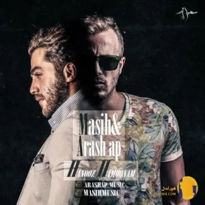 دانلود اهنگ هنوز همونم آرش ای پی + متن اهنگ