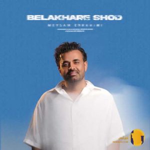 دانلود اهنگ بالاخره شد میثم اب