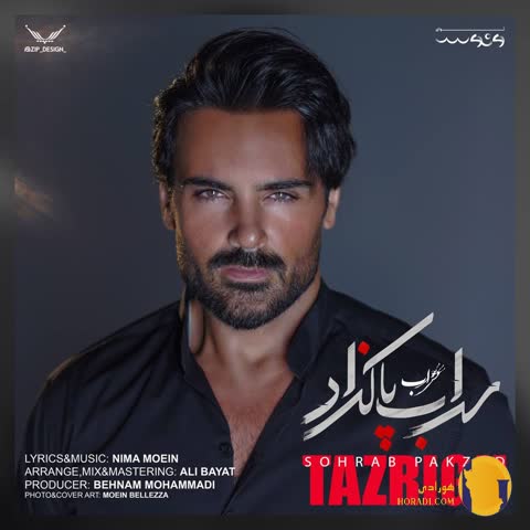 دانلود آهنگ تزریق سهراب پاکزاد + متن آهنگ