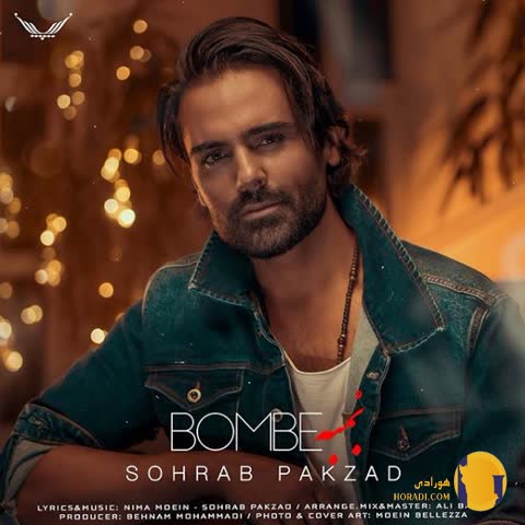 دانلود آهنگ بومب سهراب پاکزاد + متن آهنگ