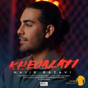 دانلود اهنگ خیالاتی مجید رضوی + متن اهنگ