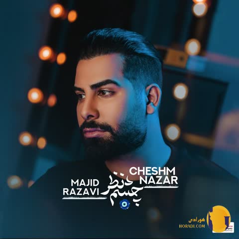 دانلود اهنگ چشم نظر مجید رضوی + متن اهنگ