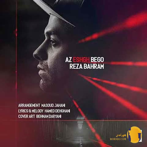 دانلود اهنگ از عشق بگو رضا بهرام + متن اهنگ