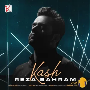 دانلود اهنگ کاش رضا بهرام + متن اهنگ