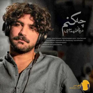 دانلود آهنگ چه کنم عرفان طهماسبی + متن آهنگ