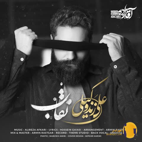 دانلود اهنگ نقاب علی زندوکیلی + متن اهنگ
