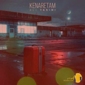 دانلود آهنگ کنارتم علی یاسینی + متن آهنگ