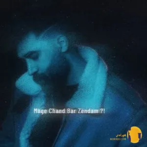 دانلود آهنگ مگه چند بار زندم علی یاسینی + متن آهنگ