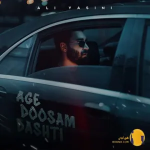 دانلود آهنگ اگه دوسم داشتی علی یاسینی + متن آهنگ