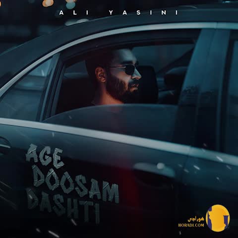 دانلود آهنگ اگه دوسم داشتی علی یاسینی + متن آهنگ