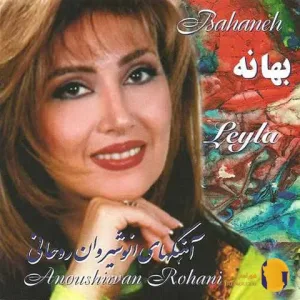 دانلود اهنگ دل ای دل لیلا فروهر + متن اهنگ