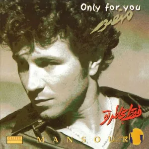 دانلود اهنگ فقط به خاطر تو منصور + متن اهنگ