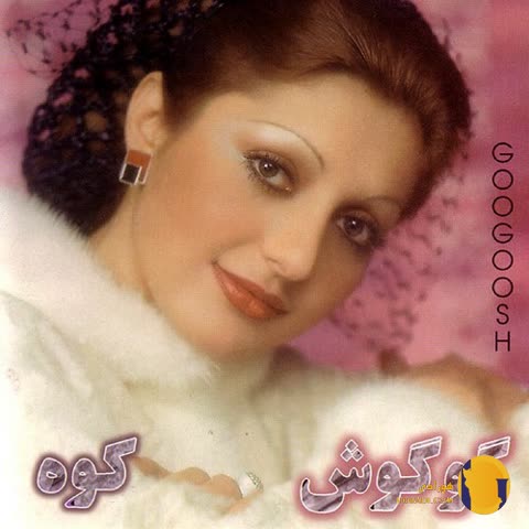 دانلود آهنگ مخلوق گوگوش + متن آهنگ